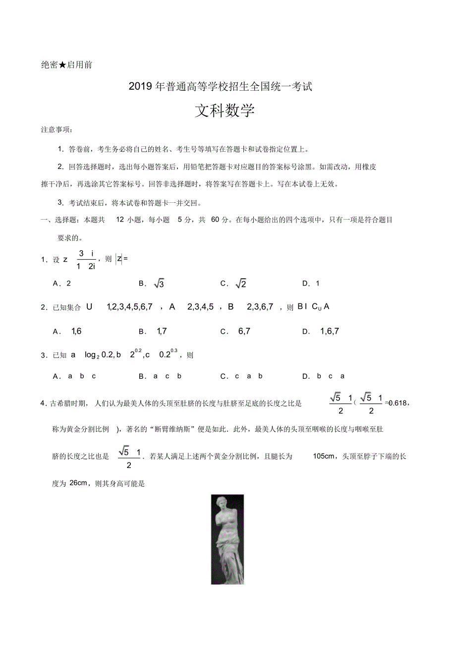 【数学】2019年全国Ⅰ卷高考试题文数.pdf_第1页