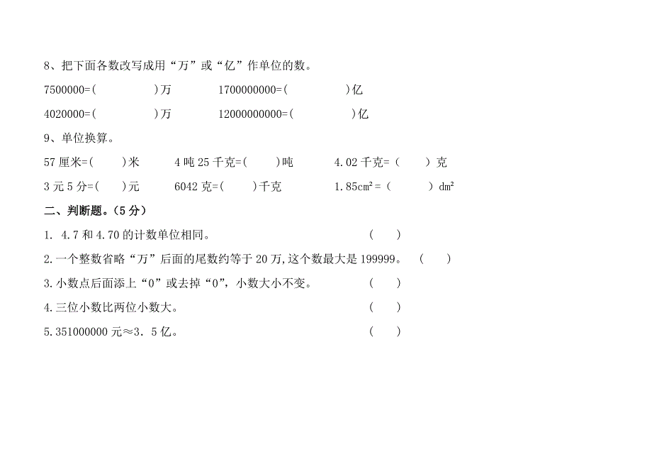 【小升初数学】届知识点专项训练：专题（1）数与代数（1）(含答案)_第3页