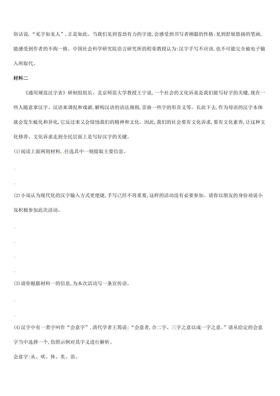 吉林专用中考语文高分一轮专题06综合性学习专题训练_第2页