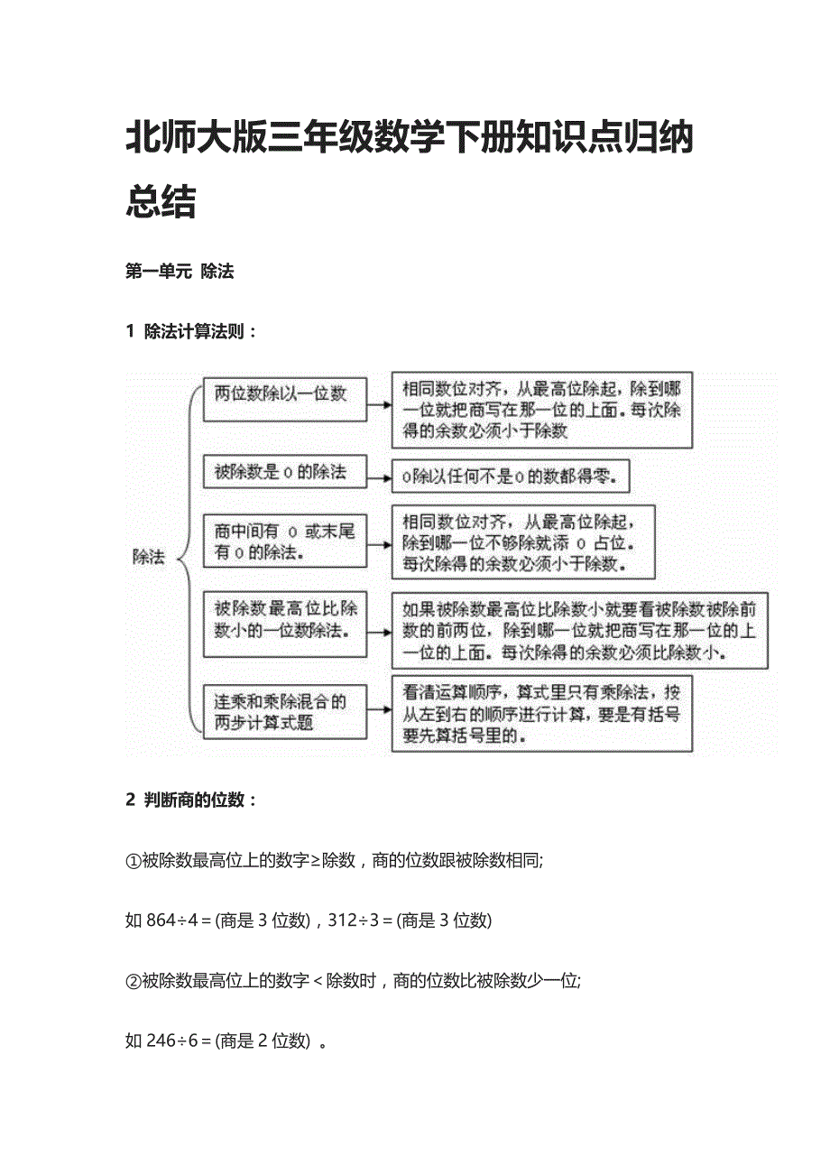 北师大版三年级数学下册知识点归纳总结_第1页