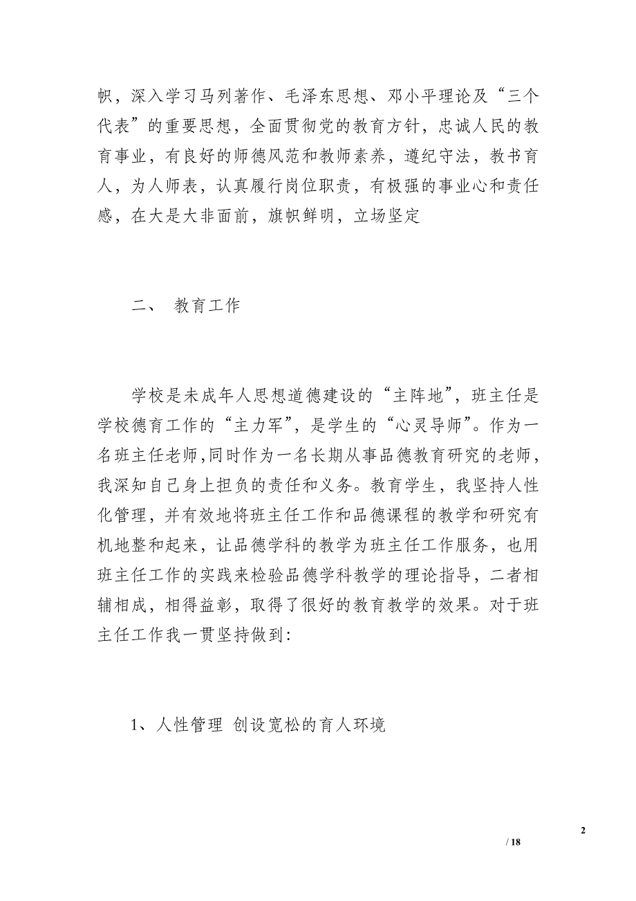 教师工作总结7286301440（4200字）_第2页