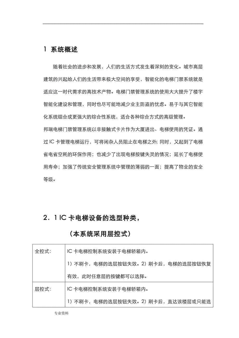 电梯门禁方案(分层控制)_第3页