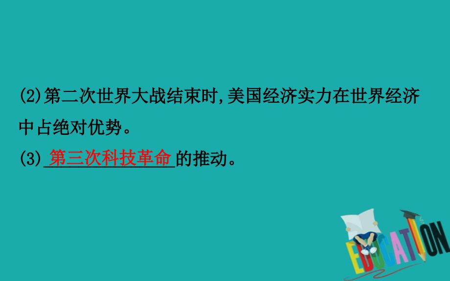 2020版高中历史人民必修2课件：6.3 当代资本主义的新变化_第4页