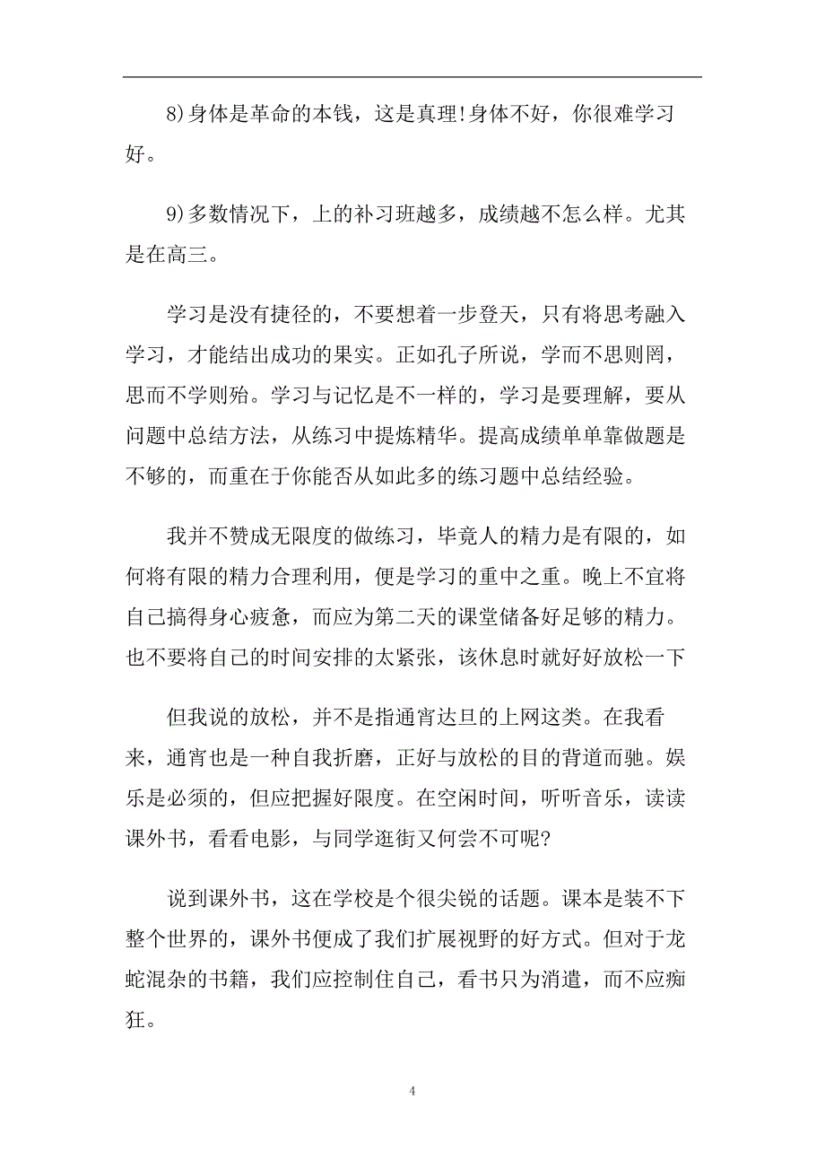 小学生努力学习演讲稿精选2020.doc_第4页