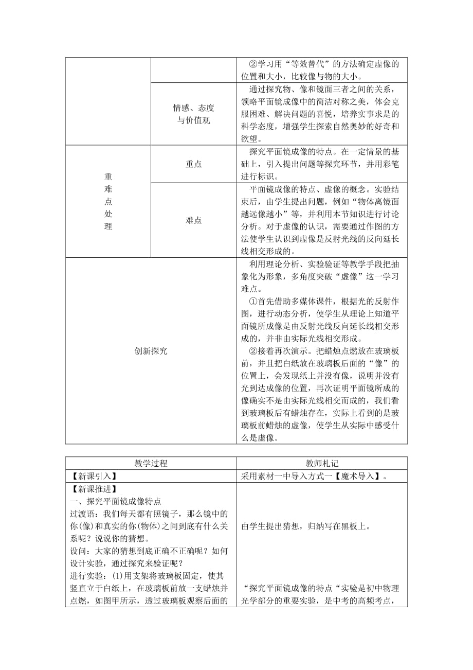 八年级物理上册4.3平面镜成像教学设计新版新人教版_第2页