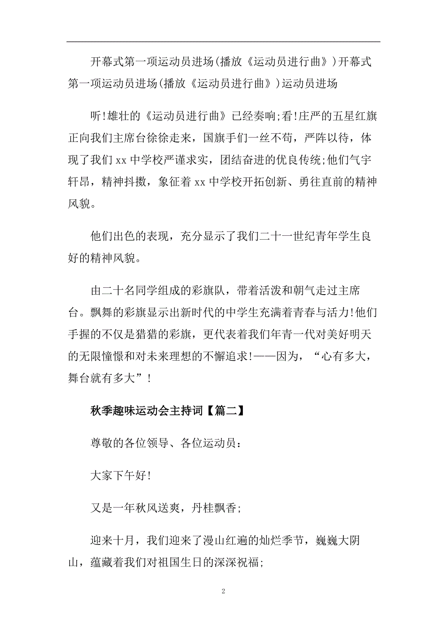 2020秋季趣味运动会主持词模板.doc_第2页