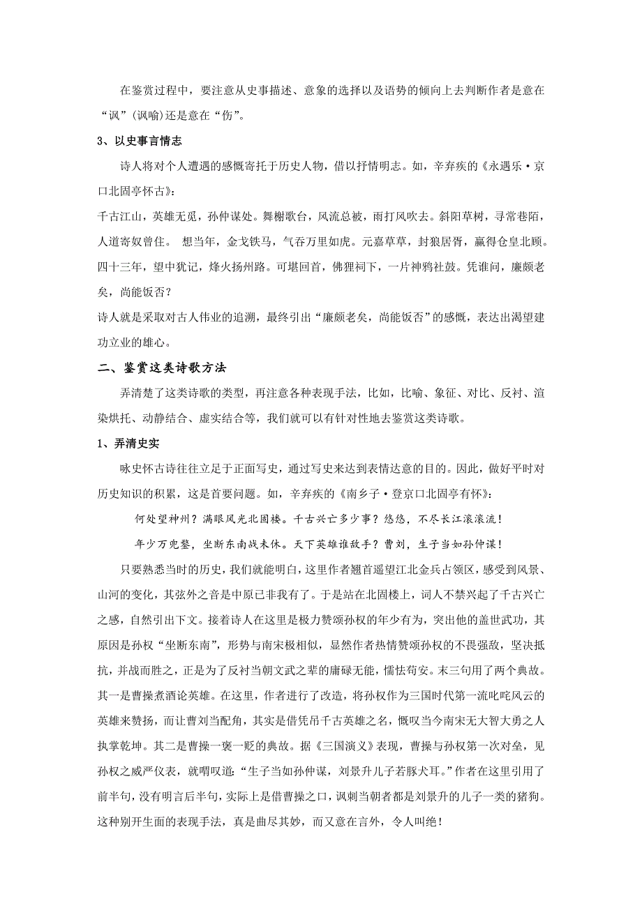 高考语文古诗鉴赏分类专题精讲专题03咏史怀古诗含解析_第2页