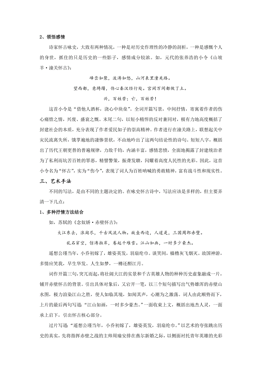 高考语文古诗鉴赏分类专题精讲专题03咏史怀古诗含解析_第3页