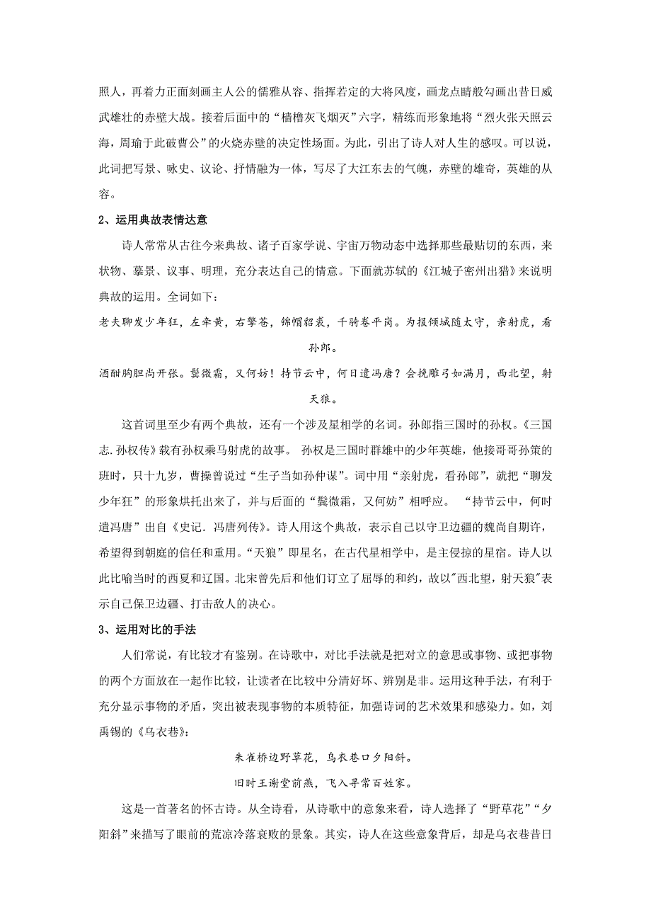 高考语文古诗鉴赏分类专题精讲专题03咏史怀古诗含解析_第4页