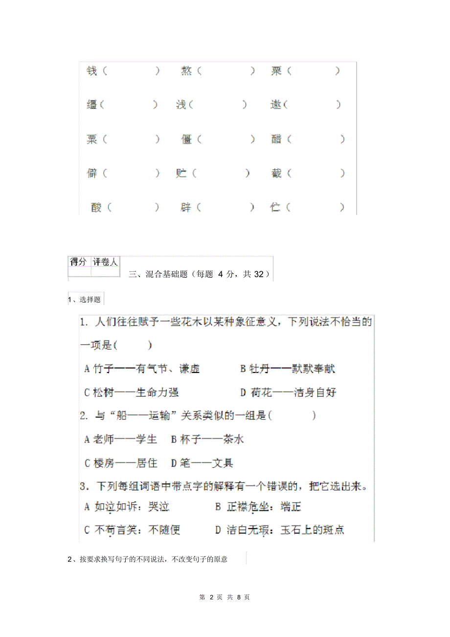 人教版小学六年级语文下册周末作业套卷二.pdf_第2页