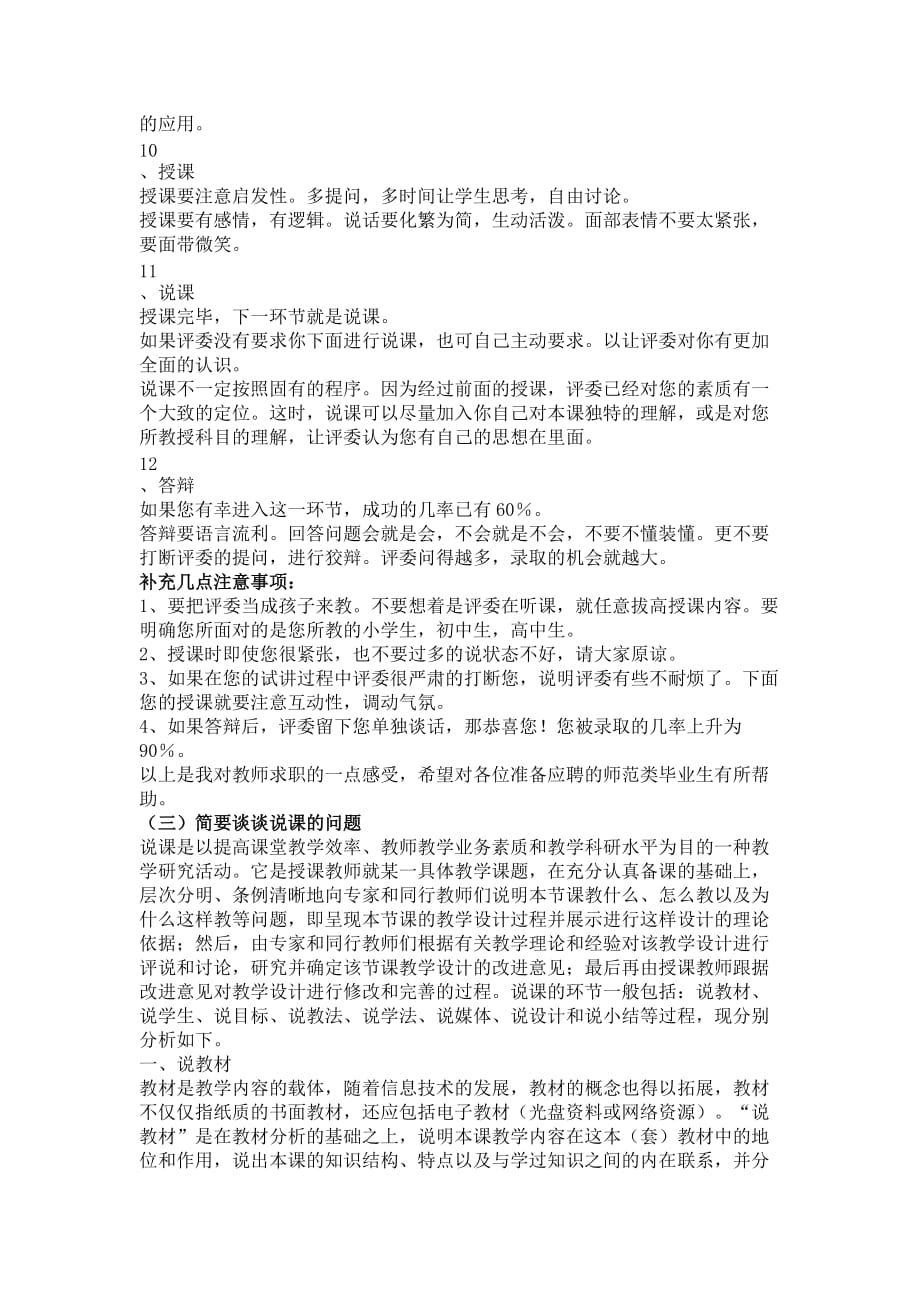 （招聘面试）教师面试试讲制胜招数及注意事项_第4页