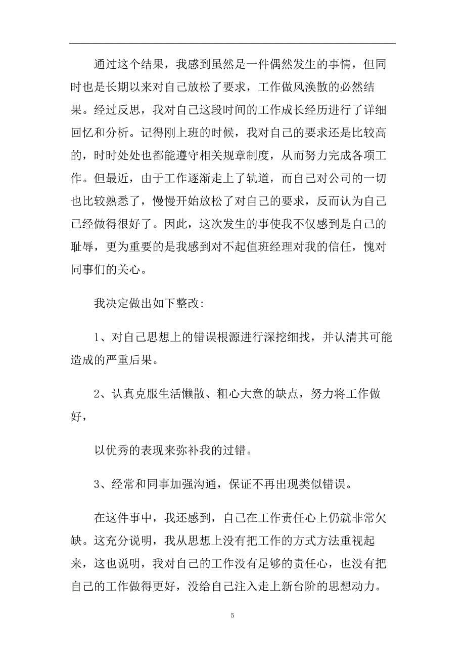 2020销售业绩不达标检讨书.doc_第5页