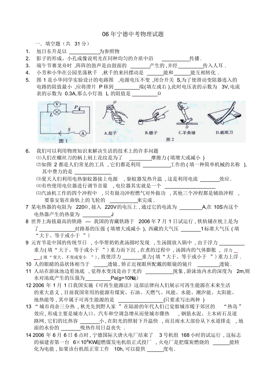 C6宁德中考物理试题.pdf_第1页