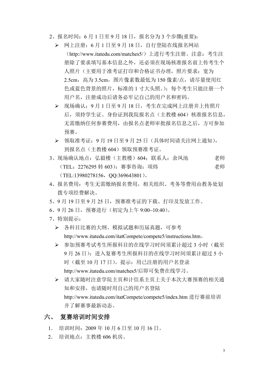 （招聘面试）五届全国ITAT教育工程就业技能大赛选拔培训工作方案_第3页