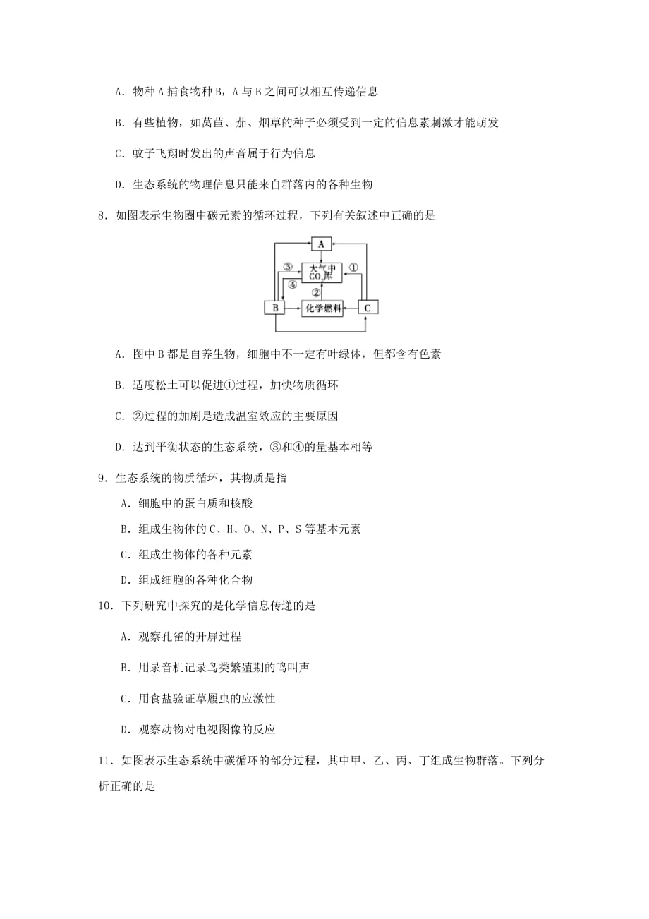 高中生物每日一题每周一测6含解析新人教版必修3_第3页