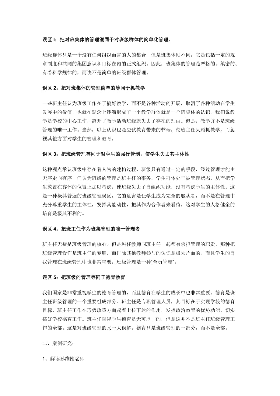 （工作分析）班主任工作案例分析_第3页