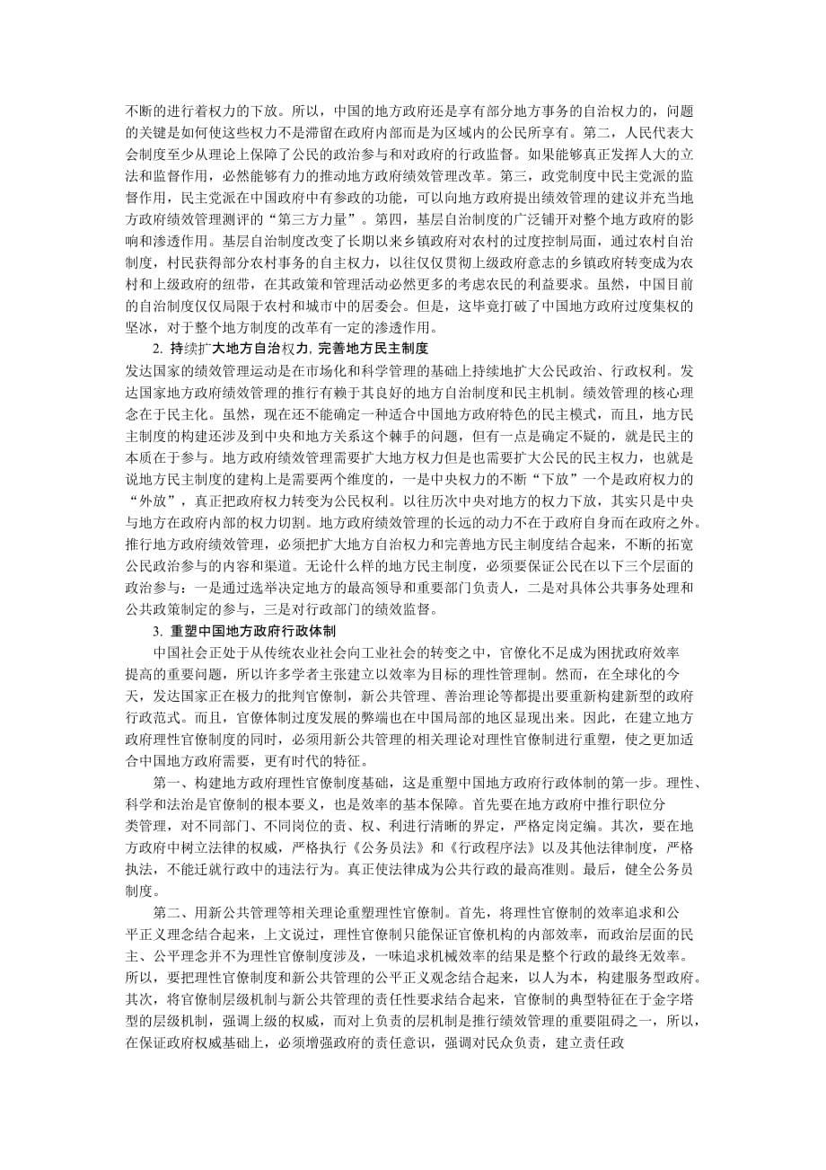 （管理制度）国地方政府绩效管理的制度环境分析_第5页