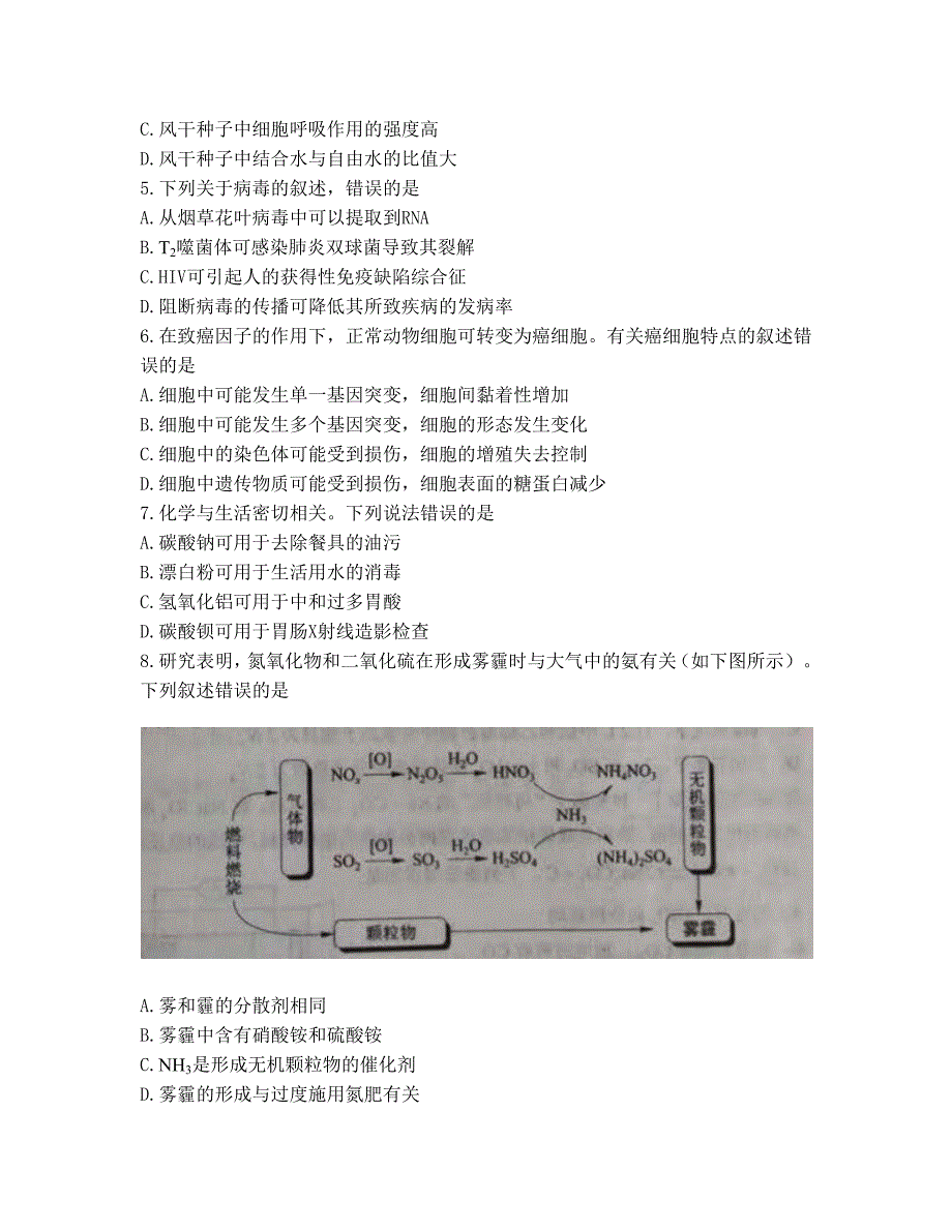 【新课标II卷】全国统一高考理科综合试卷（Word版含答案）_第2页