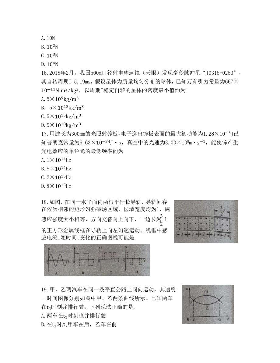 【新课标II卷】全国统一高考理科综合试卷（Word版含答案）_第5页