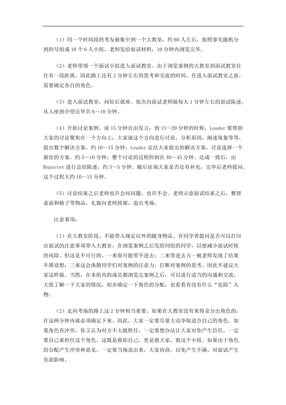 （招聘面试）入学面试实战案例之北京大学_第2页