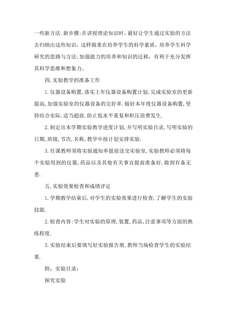 2018-2018下学期生物实验室工作计划_第2页