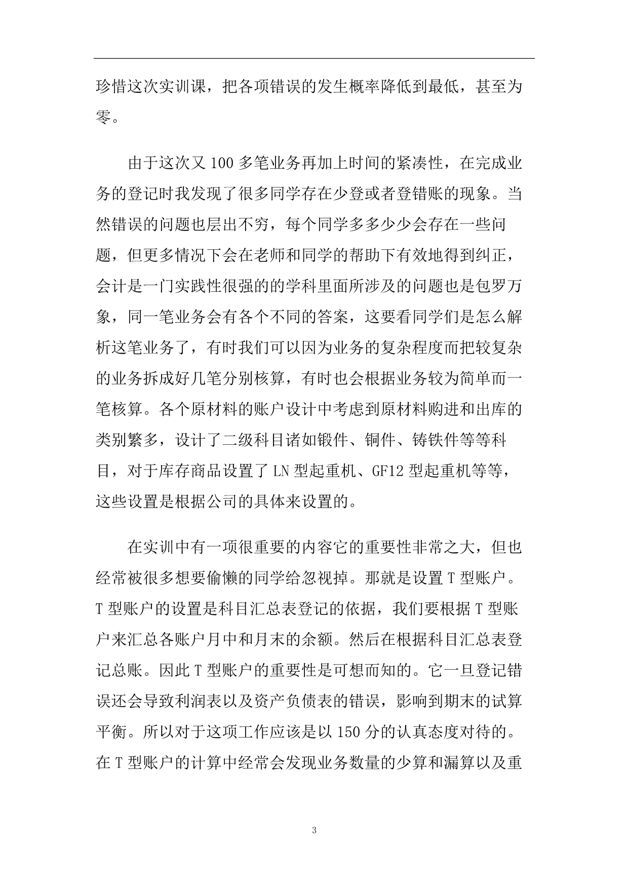 税务会计实训心得体会五篇合集2020.doc_第3页