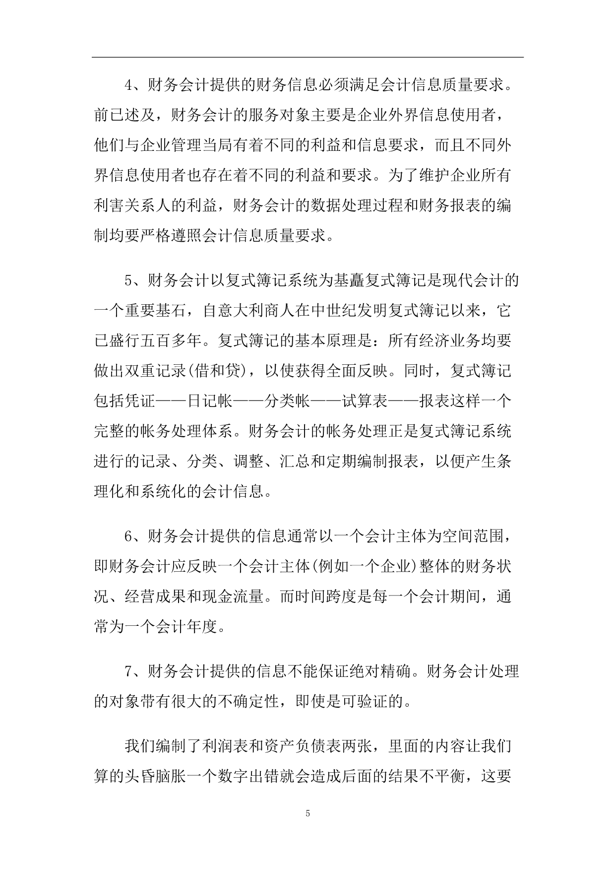 税务会计实训心得体会五篇合集2020.doc_第5页