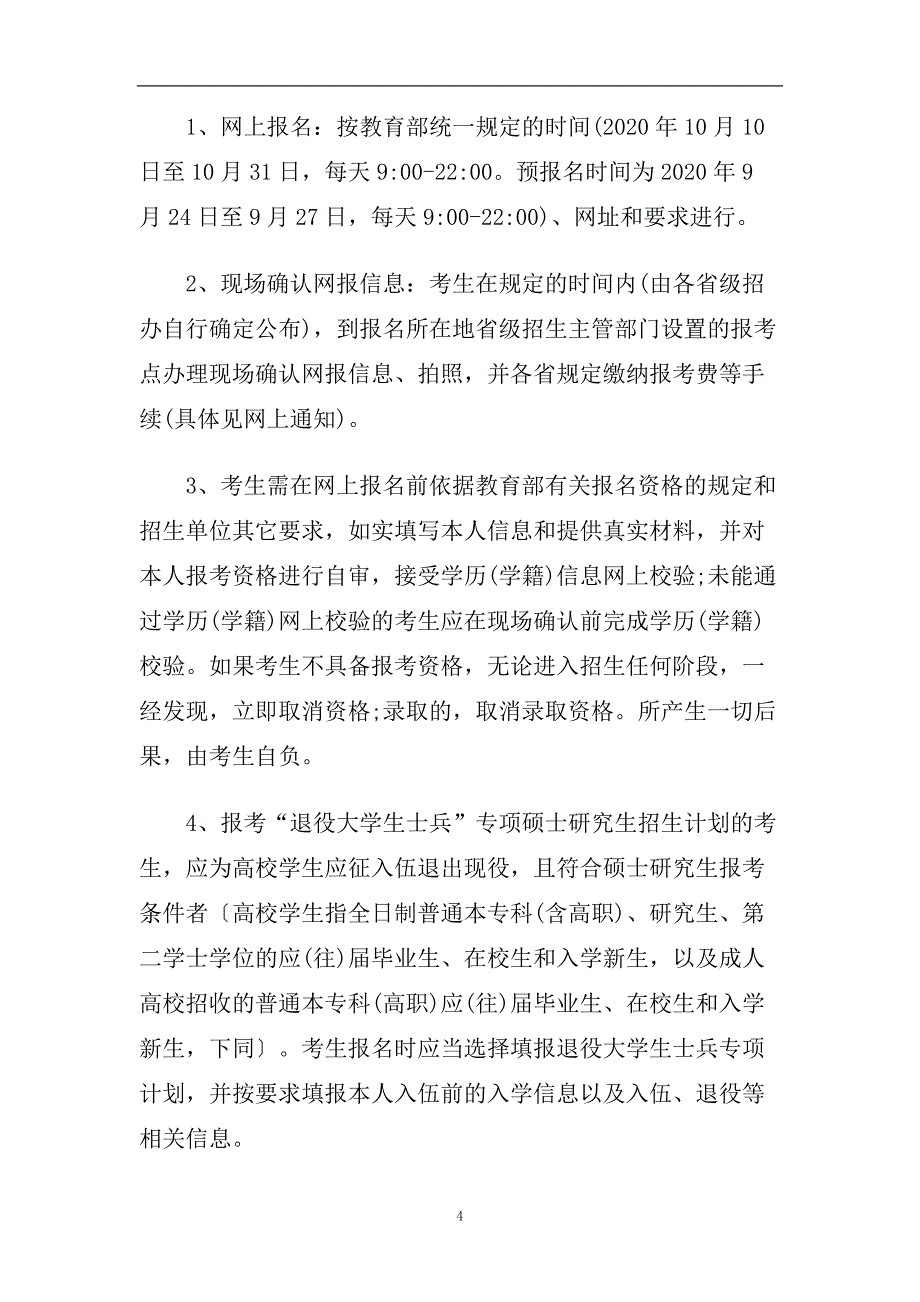 西安工程大学2020年全日制硕士研究生招生简章.doc_第4页