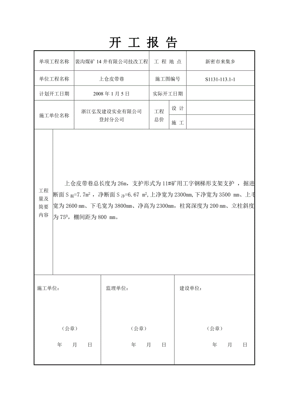 井上仓皮带巷竣工资料_第4页