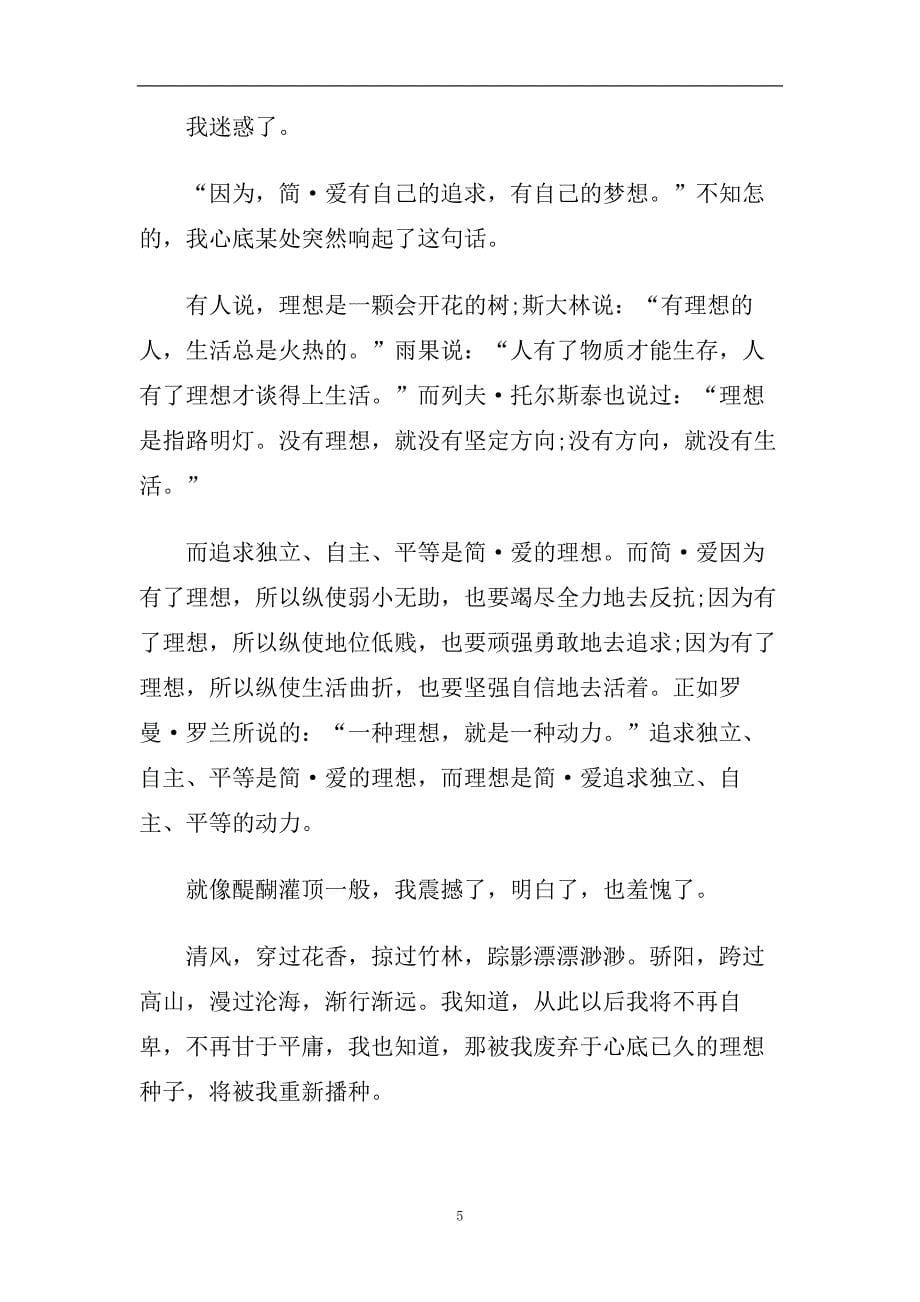 精选2020名著简爱读书心得五篇合集推荐.doc_第5页