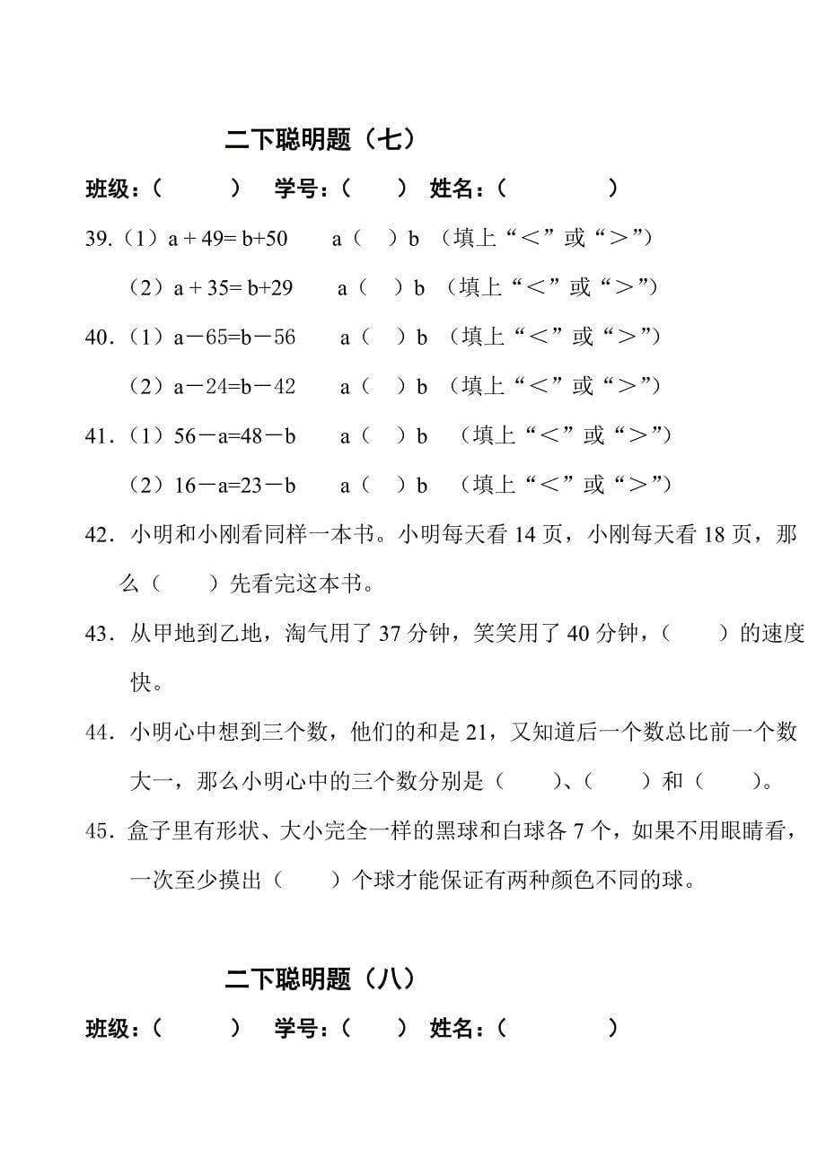 苏教2下数学期末测试卷（题） (16)_第5页