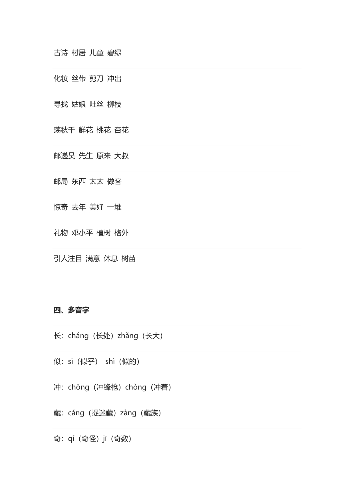 人教二年级下语文第一单元知识点（附练习题及答案）_第2页