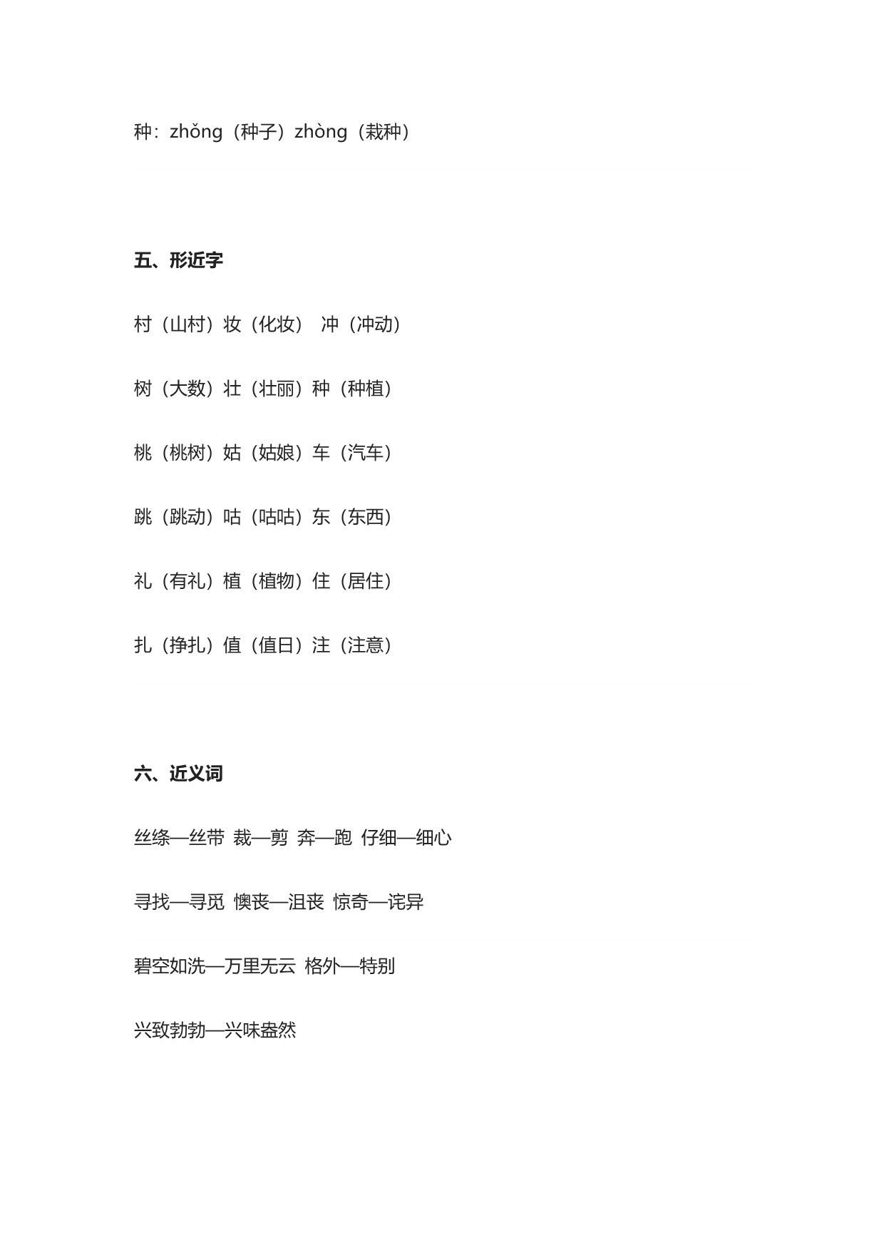 人教二年级下语文第一单元知识点（附练习题及答案）_第3页