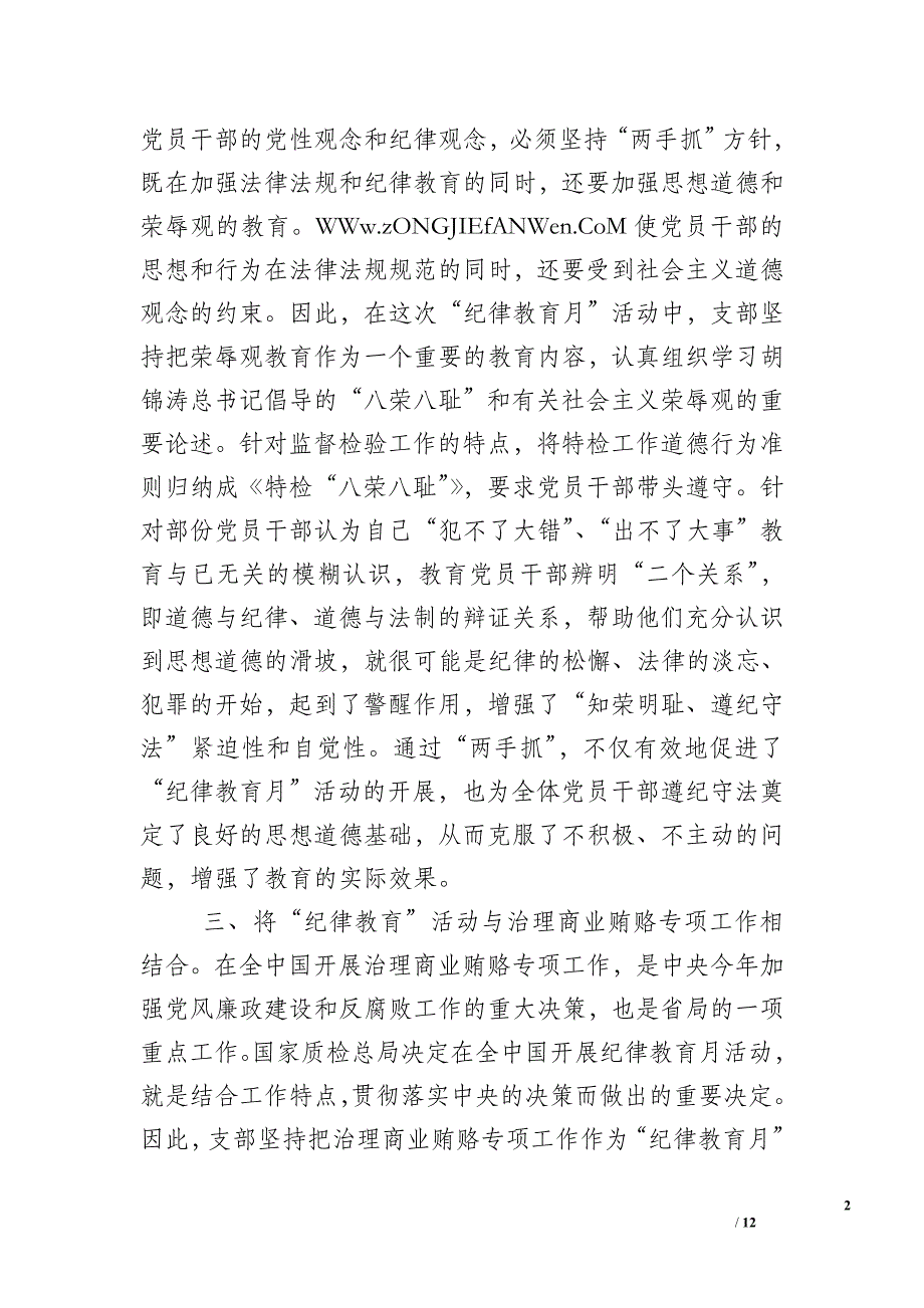 纪律教育活动情况汇报总结-工作总结范文_第2页