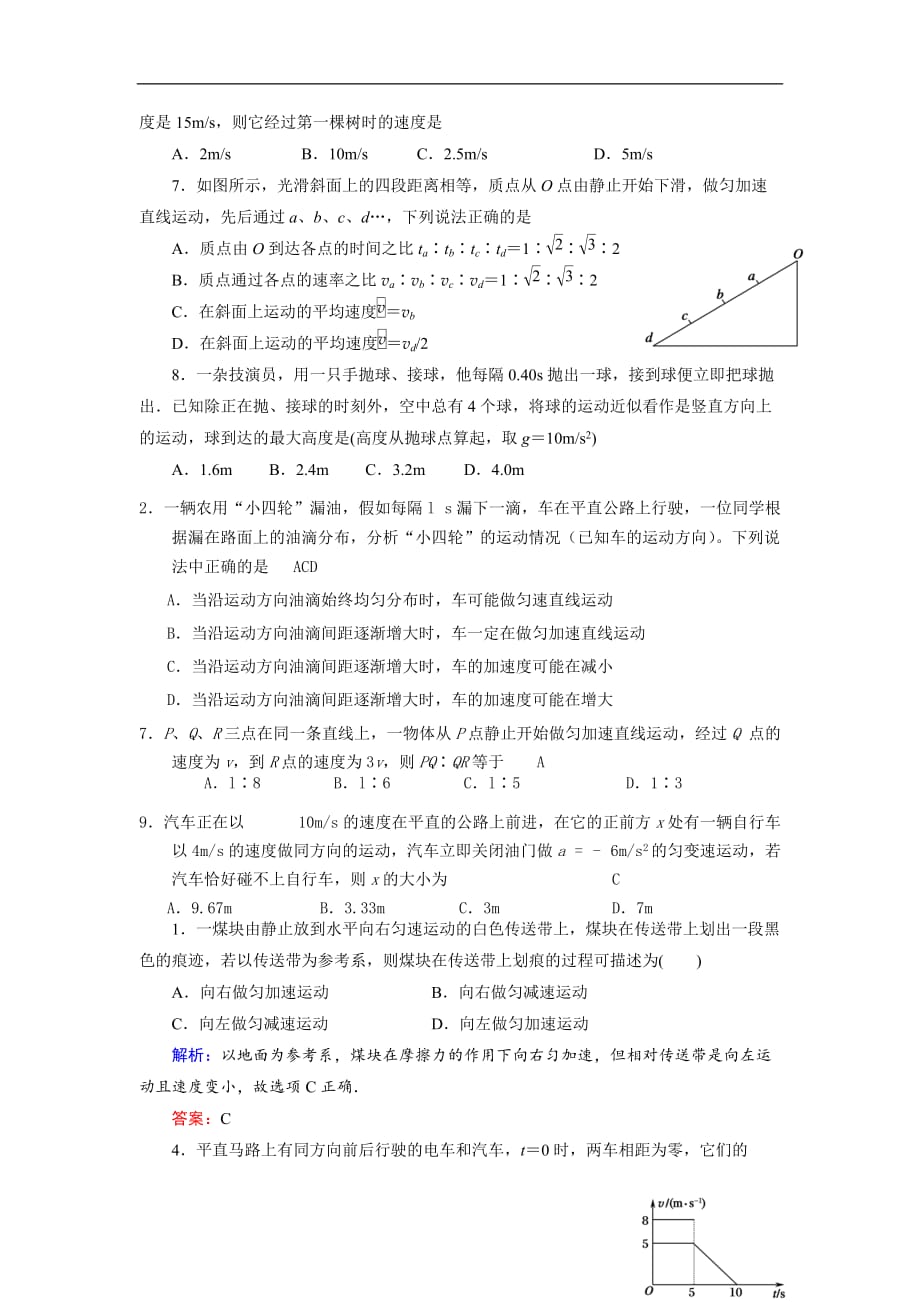 匀变速直线运动检测题复习(含的答案).doc_第2页