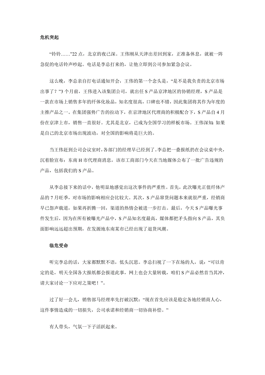 （品牌管理）促销：能否拯救危机下的品牌？次值得深思的危机营销失败尝试_第1页