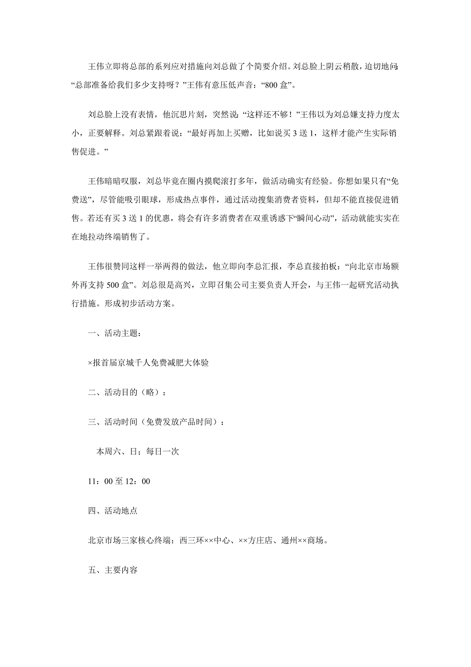 （品牌管理）促销：能否拯救危机下的品牌？次值得深思的危机营销失败尝试_第3页