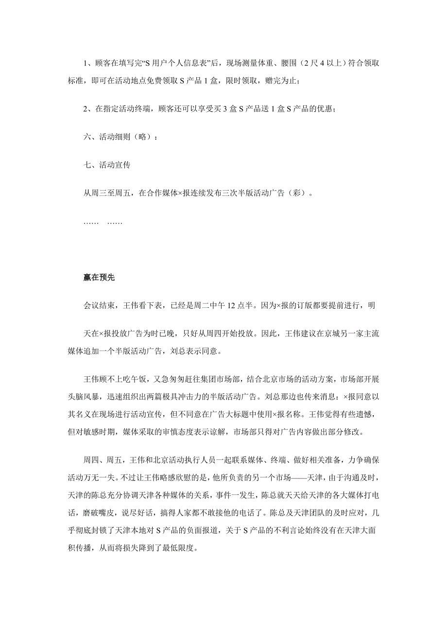 （品牌管理）促销：能否拯救危机下的品牌？次值得深思的危机营销失败尝试_第4页