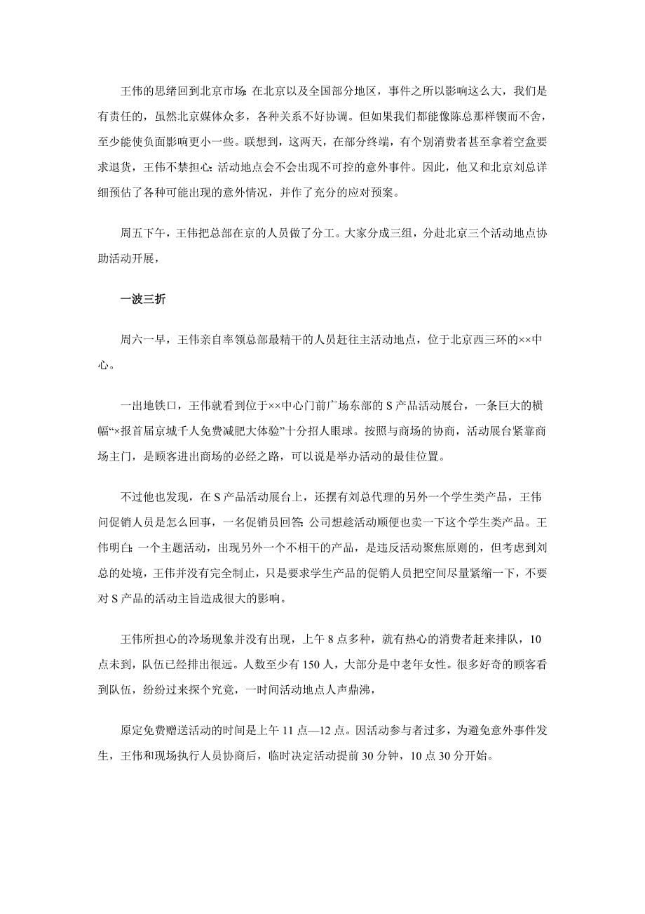 （品牌管理）促销：能否拯救危机下的品牌？次值得深思的危机营销失败尝试_第5页