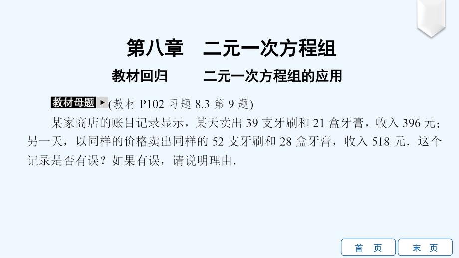 七年级数学下册第八章二元一次方程组教材回归二元一次方程组的应用课件新版新人教版_第2页