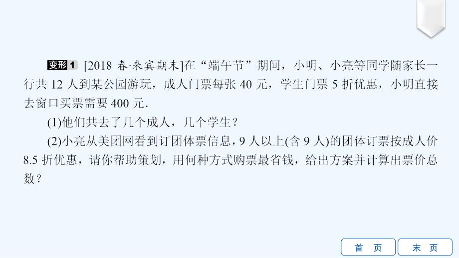 七年级数学下册第八章二元一次方程组教材回归二元一次方程组的应用课件新版新人教版_第4页