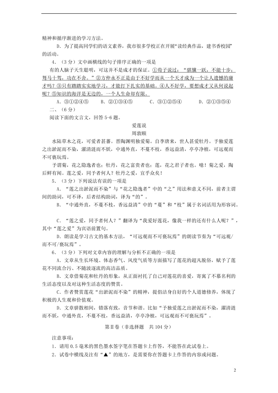 四川省2019-2020年中考语文真题试题（含答案） (5)_第2页