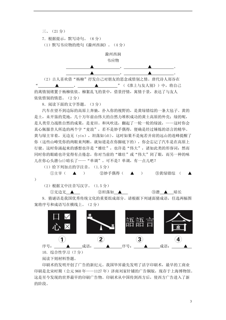 四川省2019-2020年中考语文真题试题（含答案） (5)_第3页