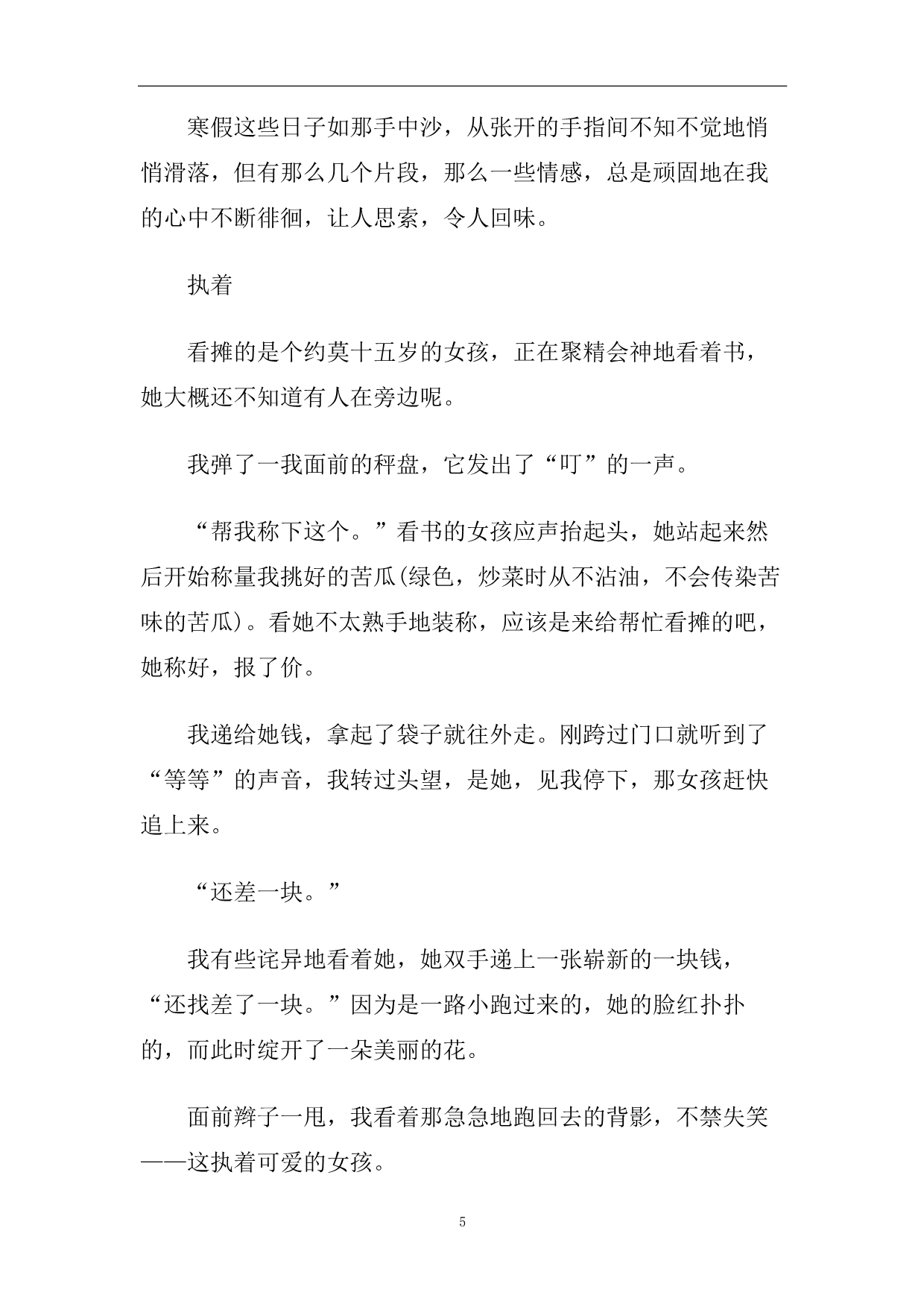 关于寒假的演讲稿3分钟左右范文2020.doc_第5页