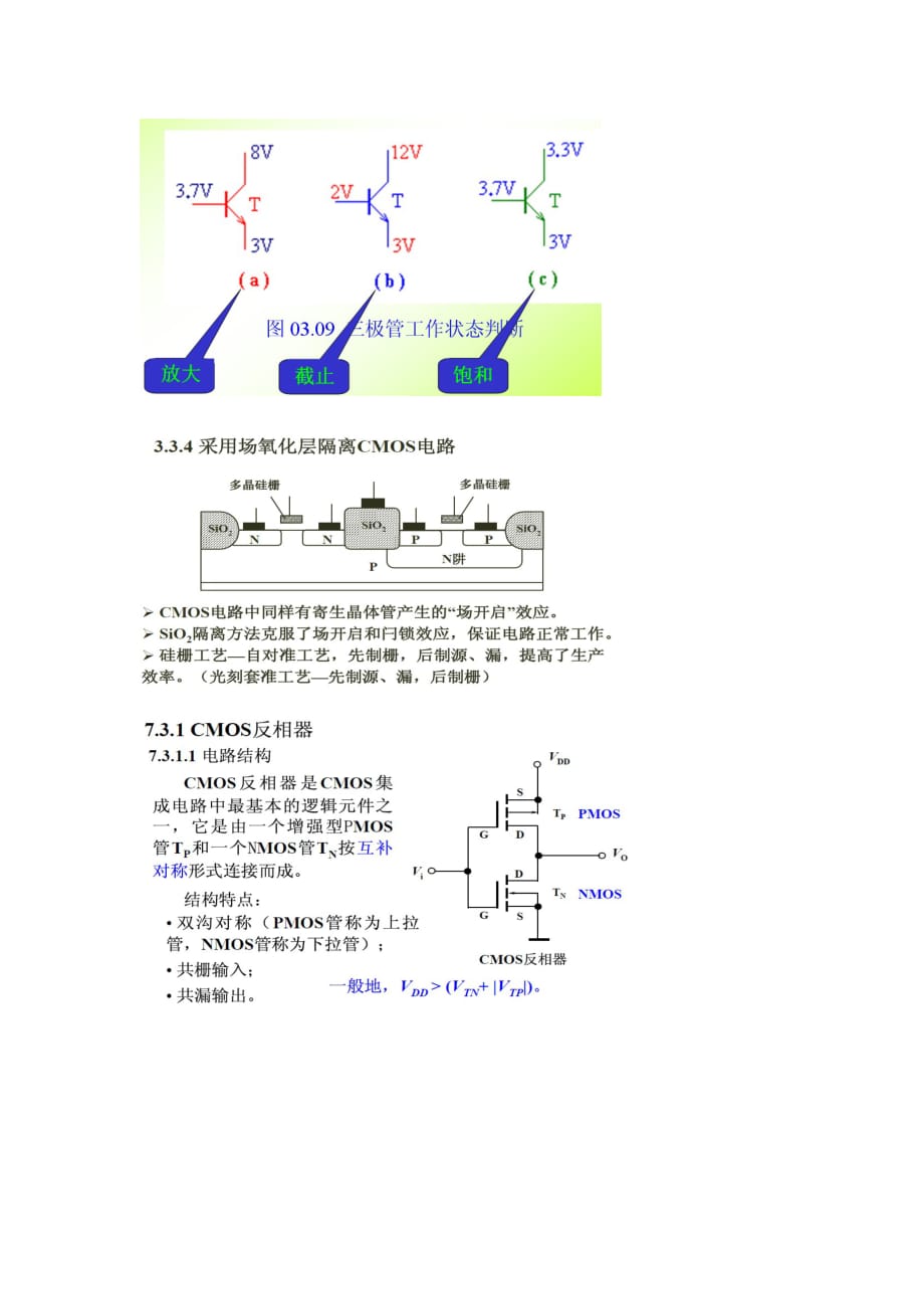 （招聘面试）微电子工艺面试问答_第3页