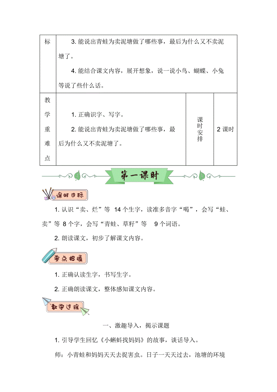 人教部编版二年级下册语文教案《青蛙卖泥塘》(2课时含教学反思).pdf_第2页