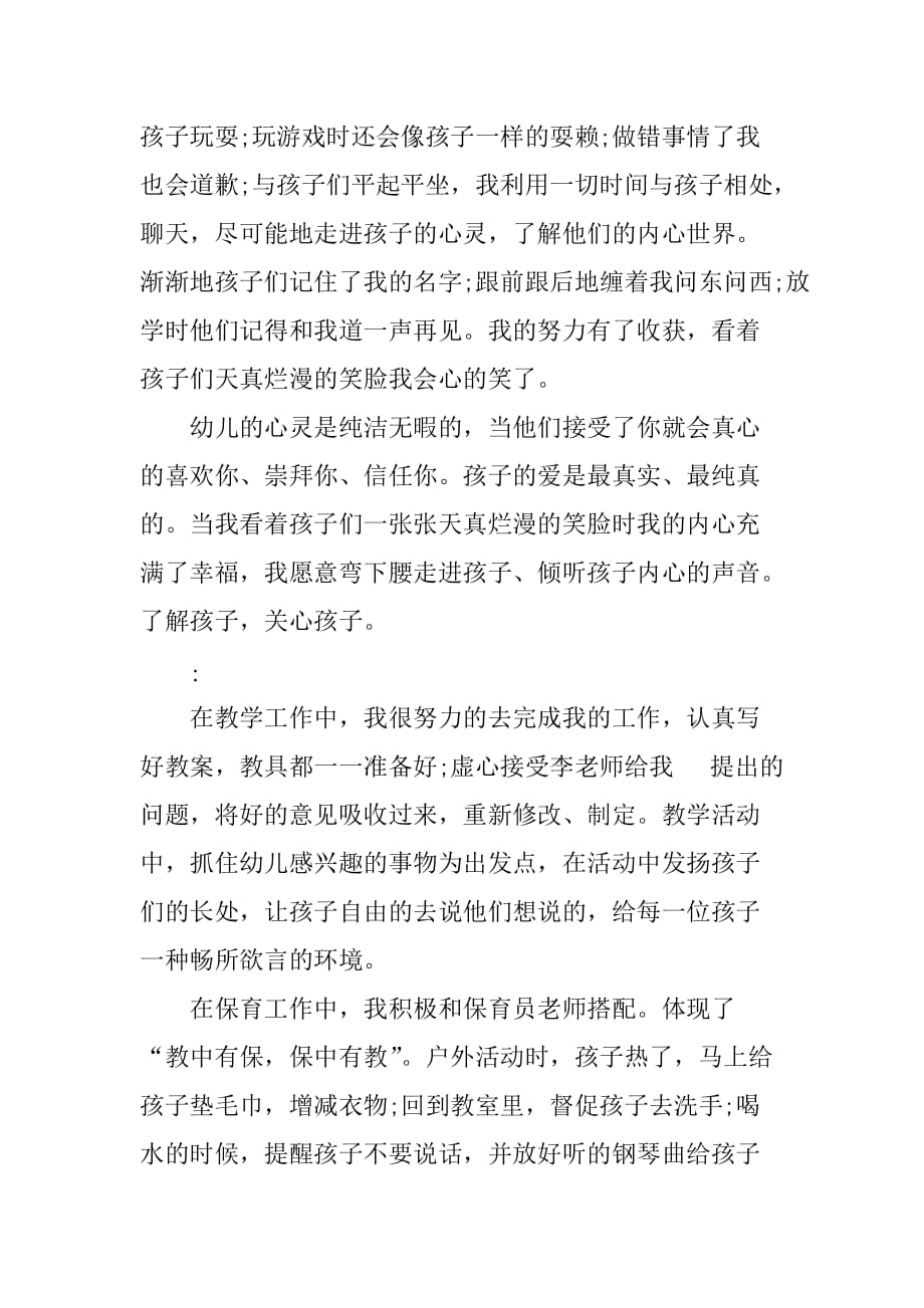 大学生教师实习报告[范本]_第2页