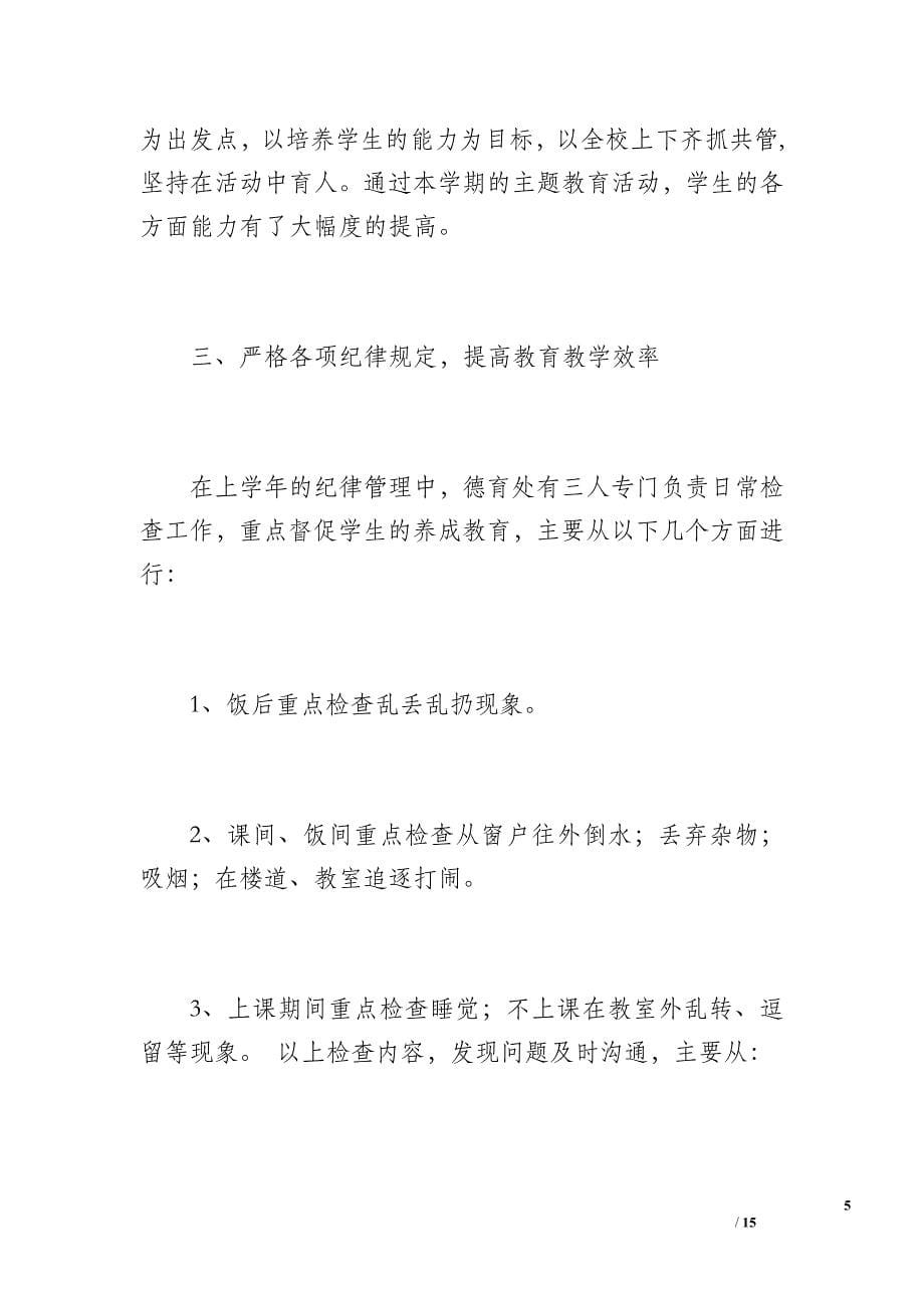 班级德育工作总结（2200字）_第5页