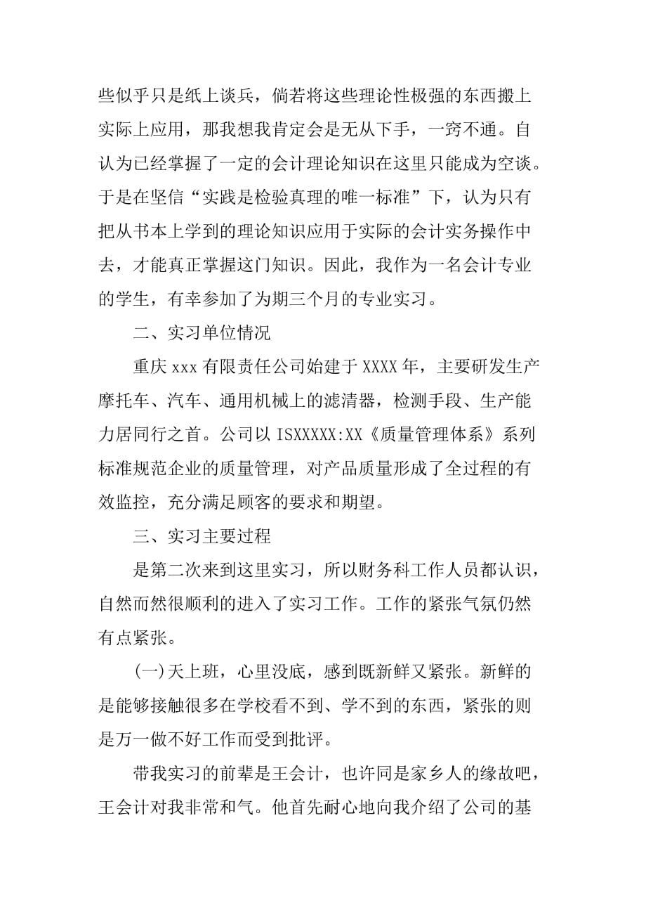 大学生审计助理实习报告[范本]_第2页