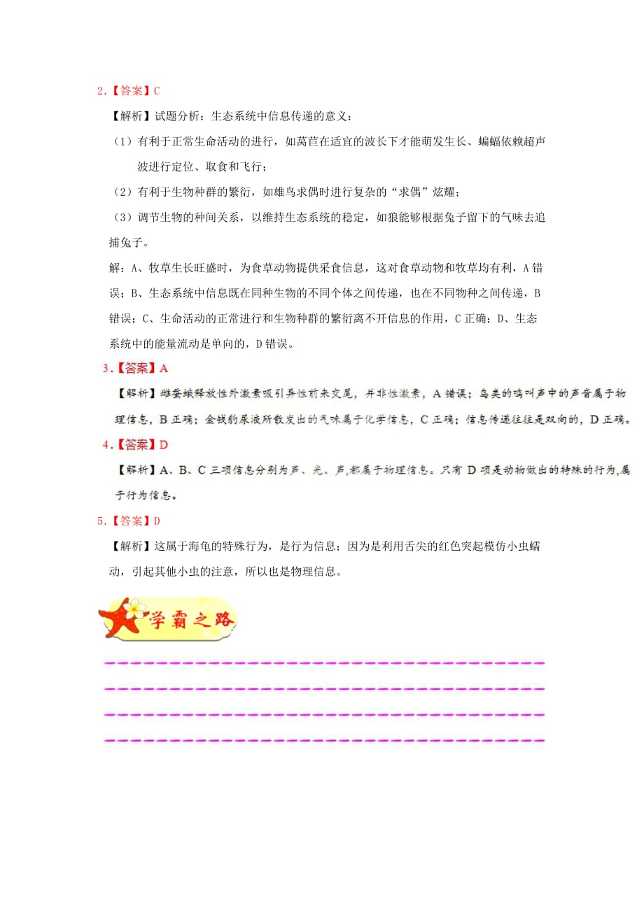 高中生物每日一题生态系统的信息传递含解析新人教版必修3_第3页